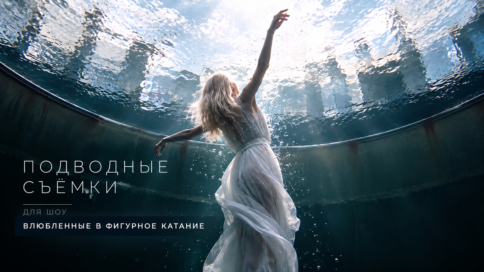 Обложка: Влюблённые в фигурное катание