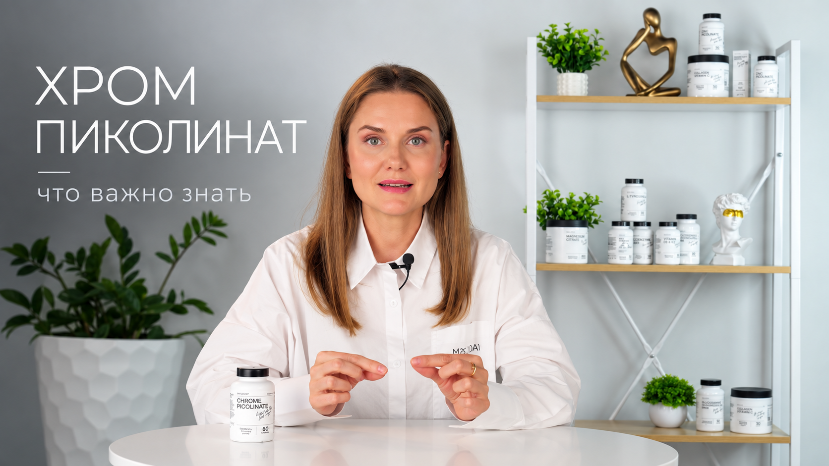 Обложка MOLODAY — продукт в кадре