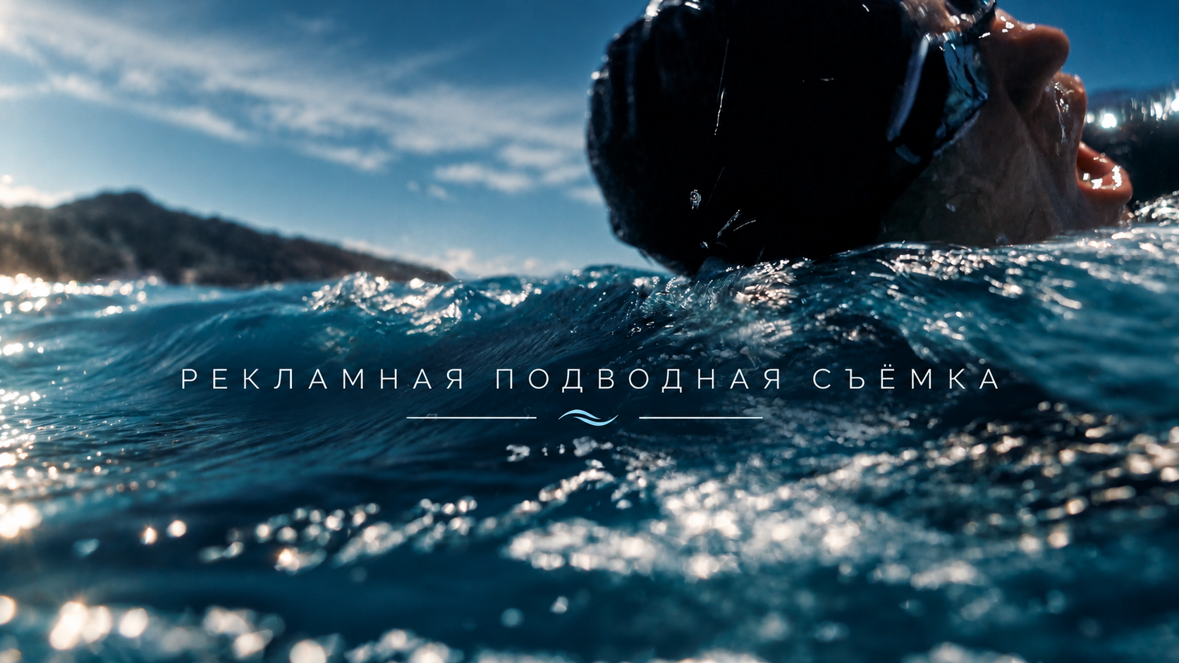 Обложка спортивной рекламной съёмки